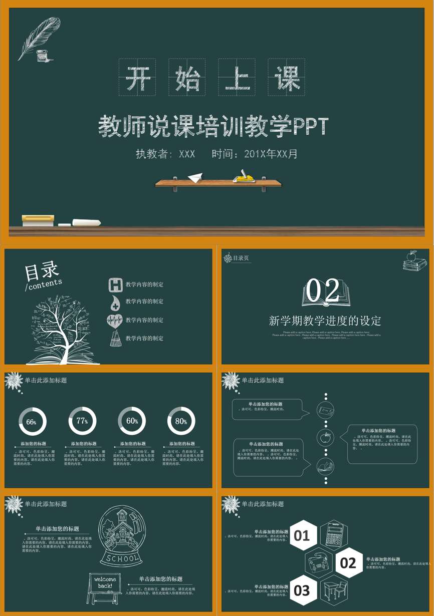 教育说师(398)教学课件PPT模板