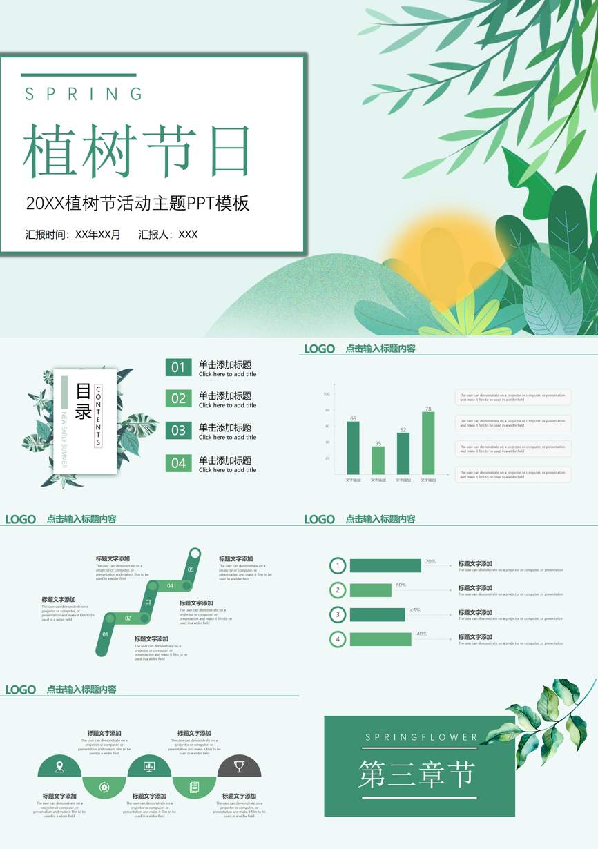 教育说师(399)教学课件PPT模板