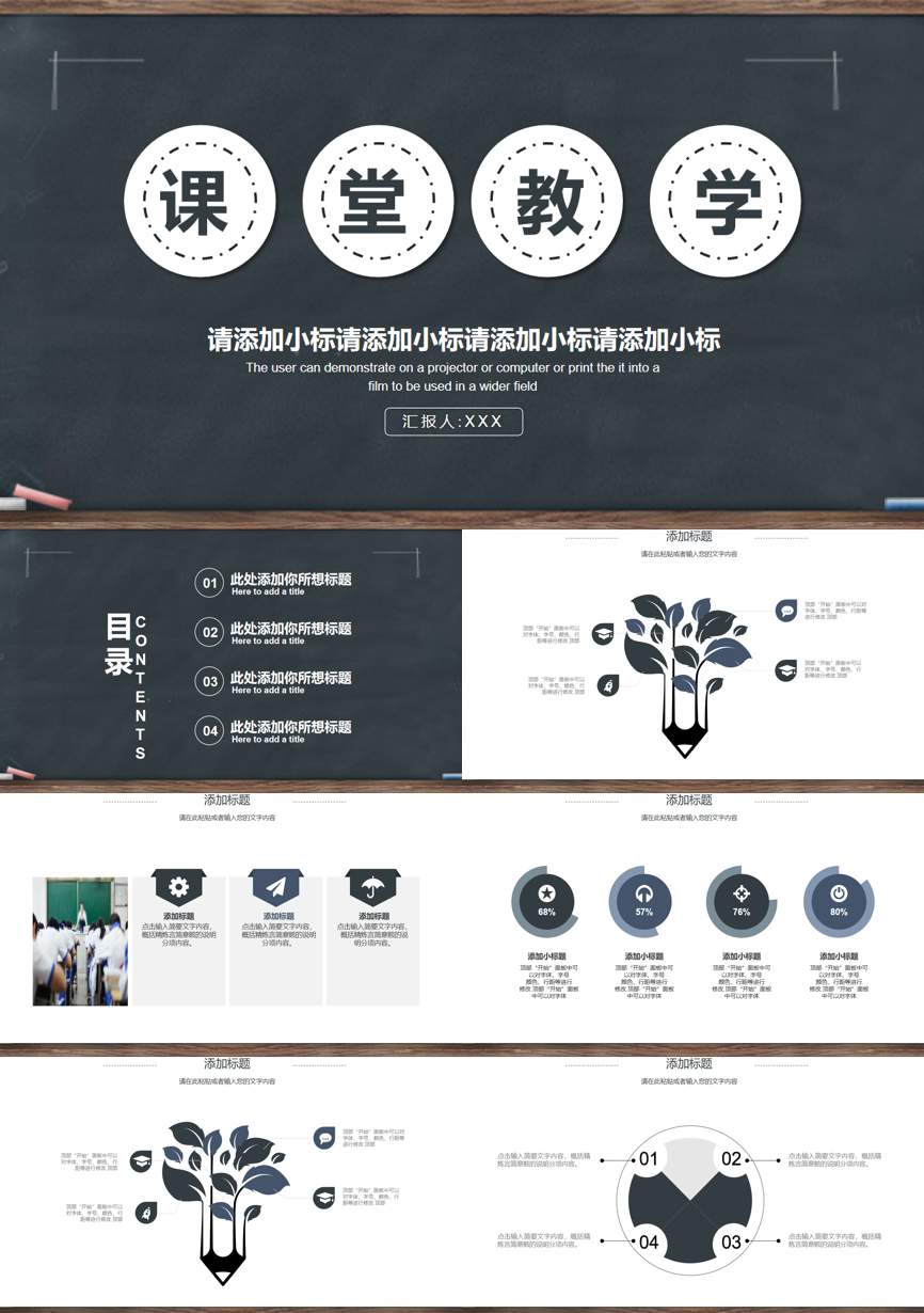 教育说师(400)教学课件PPT模板