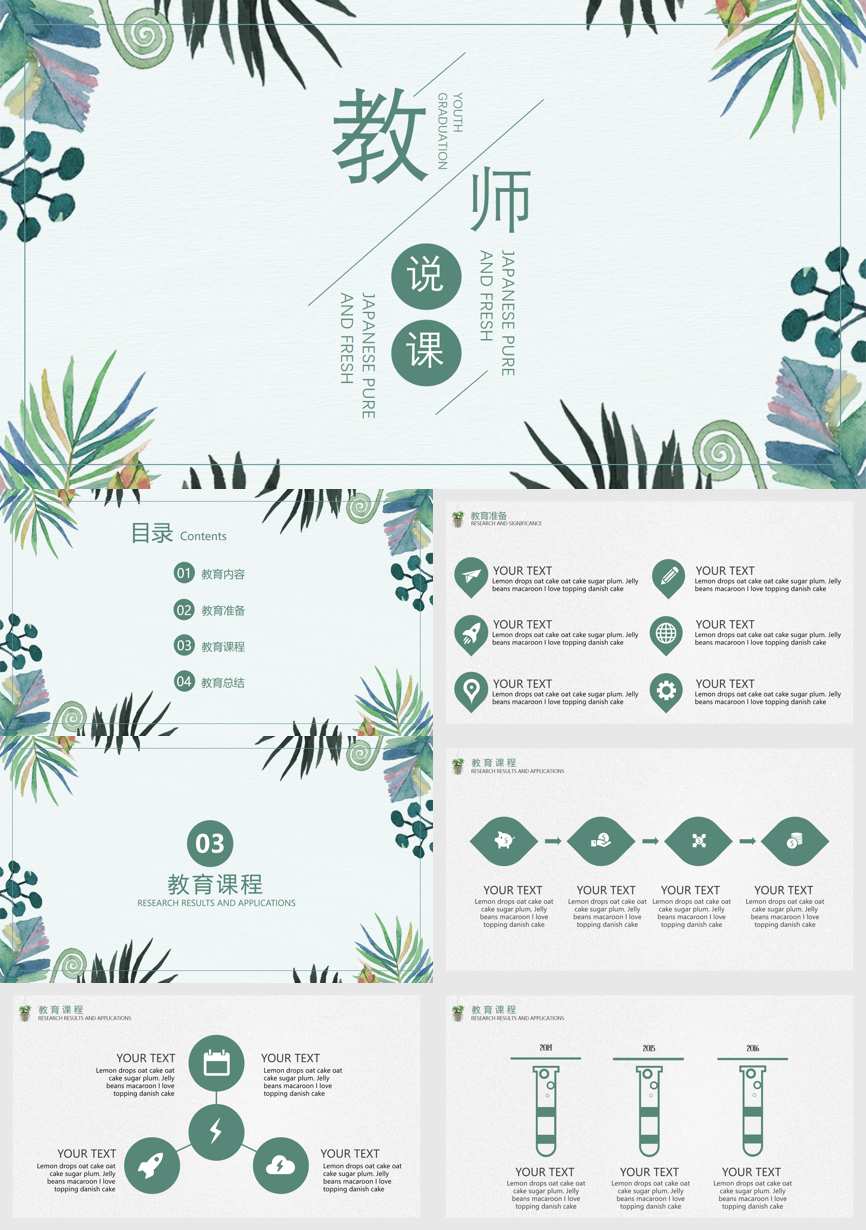 教育说师(401)教学课件PPT模板