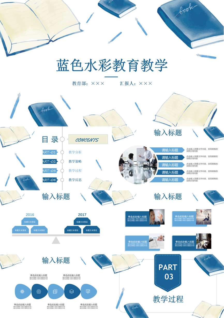 教育说课(102)教学课件PPT模板