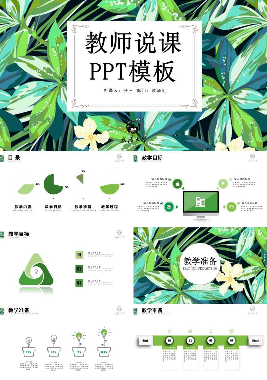 教育说课(103)教学课件PPT模板