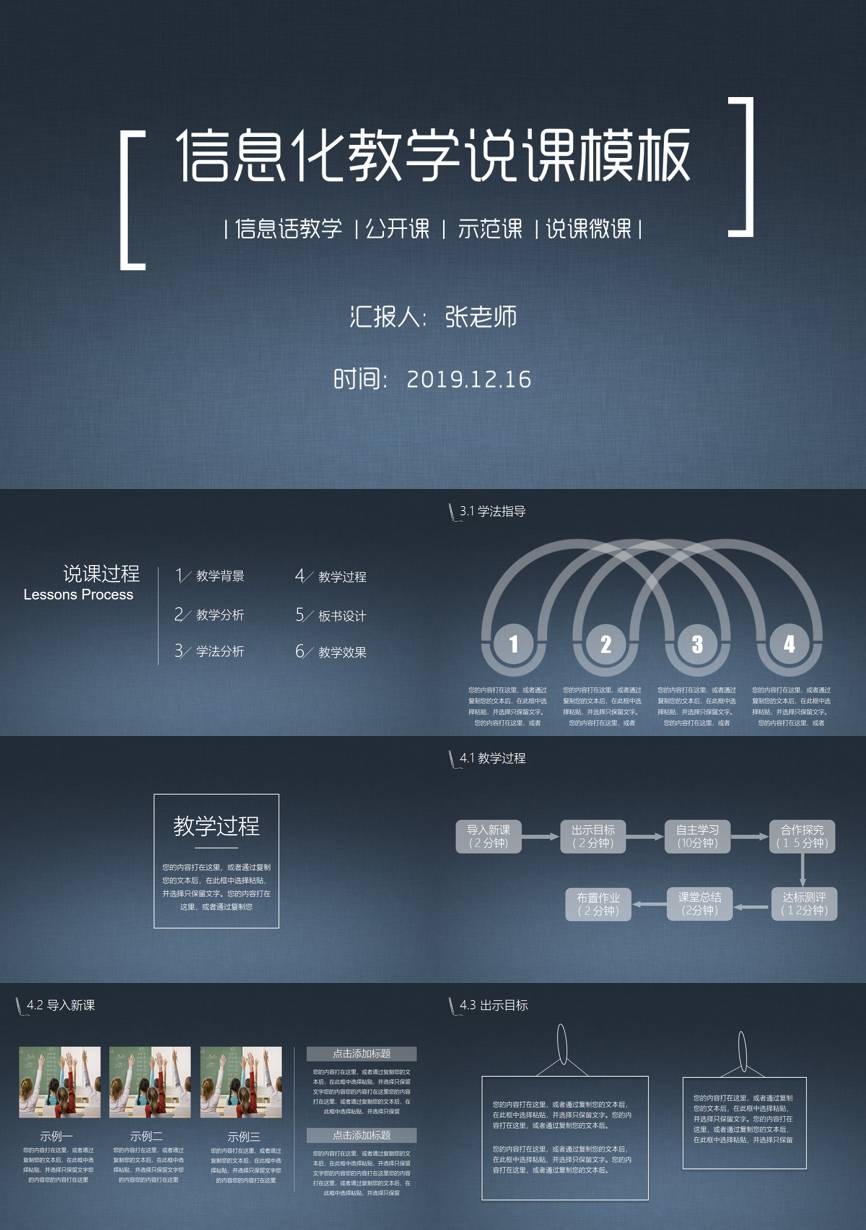 教育说课(104)教学课件PPT模板