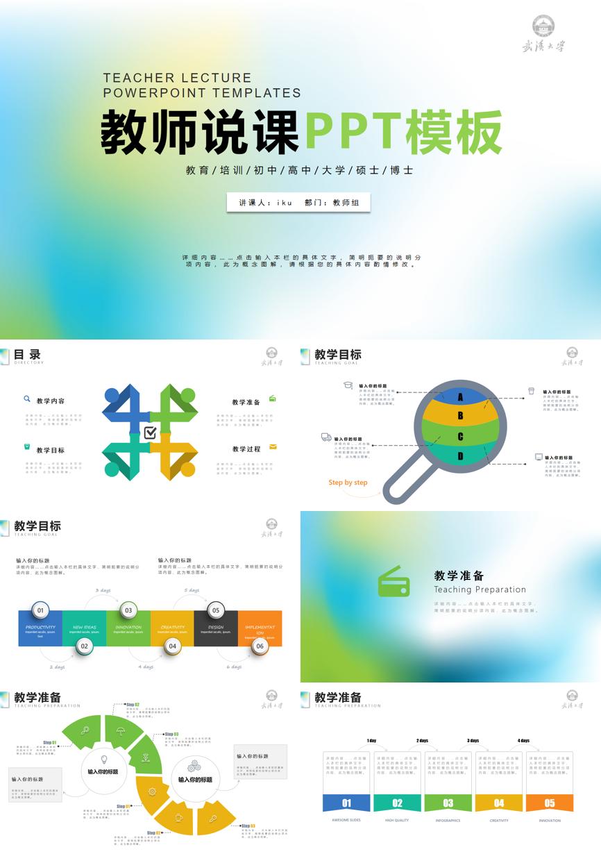 教育说课(105)教学课件PPT模板