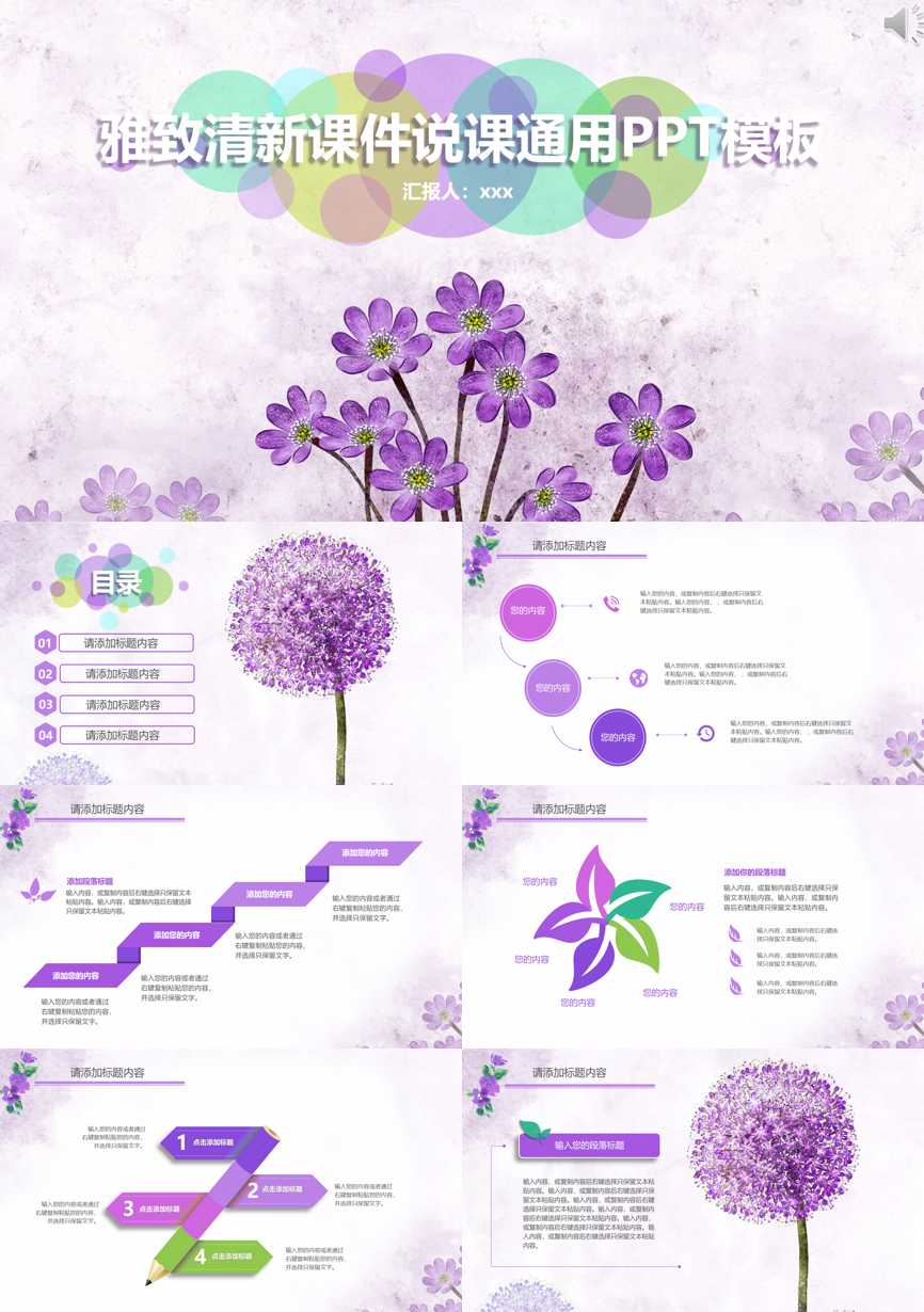 教育说课(106)教学课件PPT模板