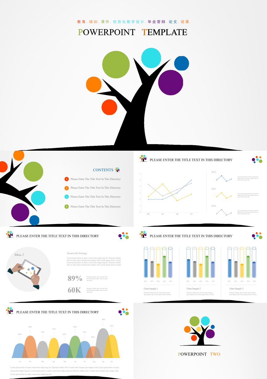 教育说课(107)教学课件PPT模板
