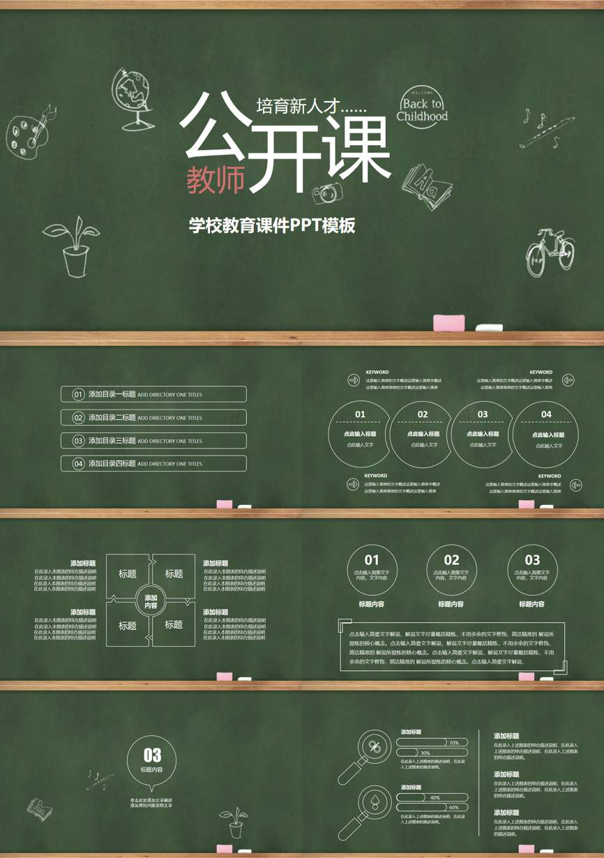 教育说课(108)教学课件PPT模板