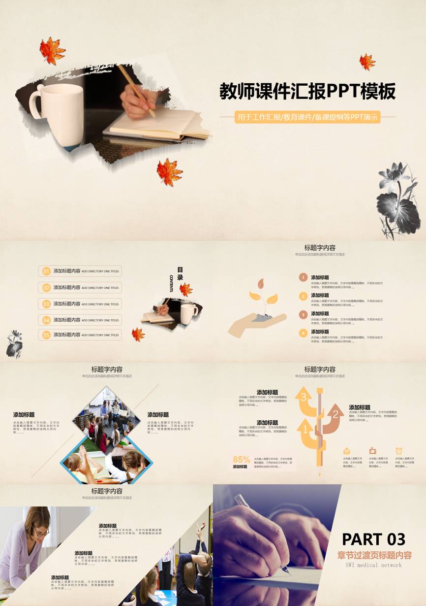 教育说课(109)教学课件PPT模板