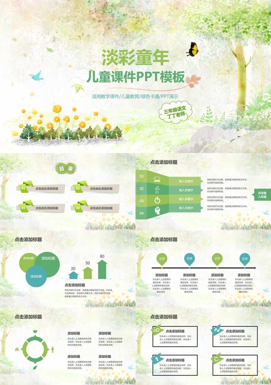 教育说课(112)教学课件PPT模板