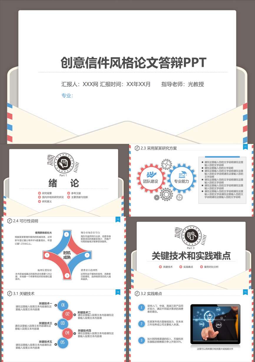 教育说课(113)教学课件PPT模板