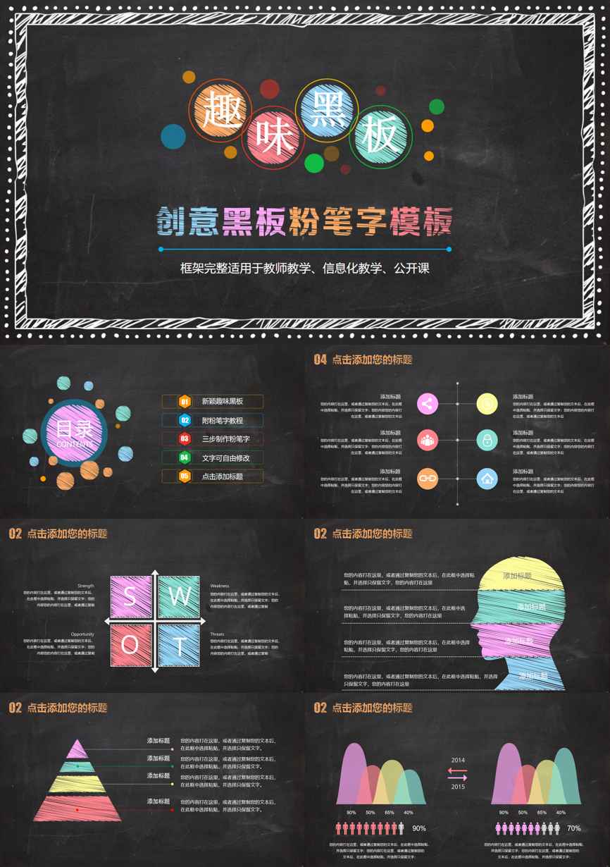 教育说课(115)教学课件PPT模板