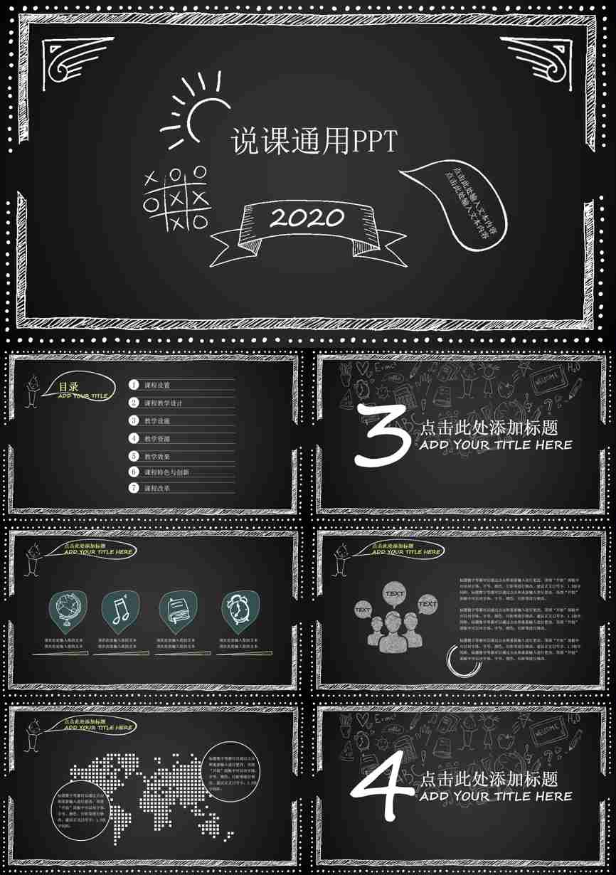 教育说课(118)教学课件PPT模板