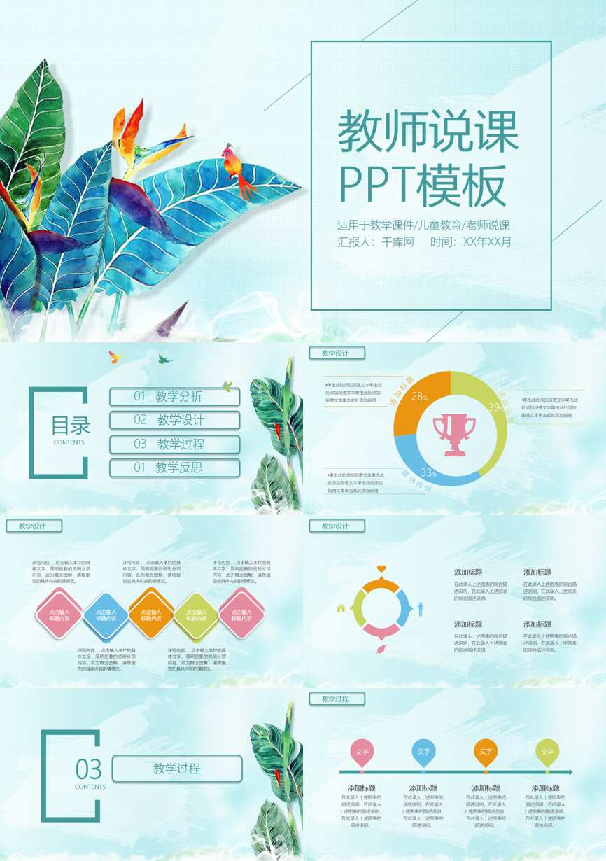 教育说课(119)教学课件PPT模板