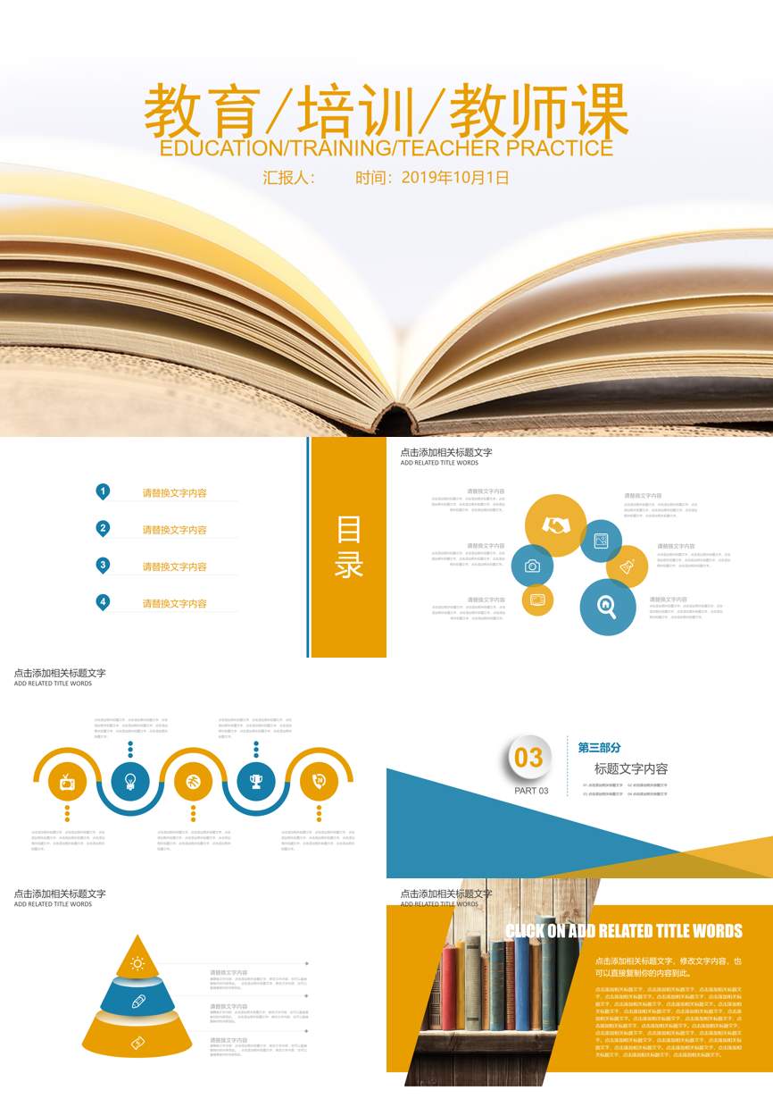 教育说课(120)教学课件PPT模板