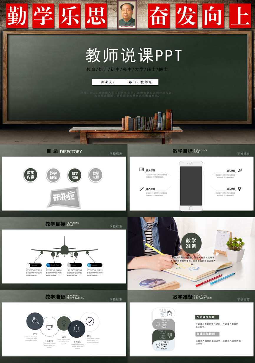 教育说课(124)教学课件PPT模板