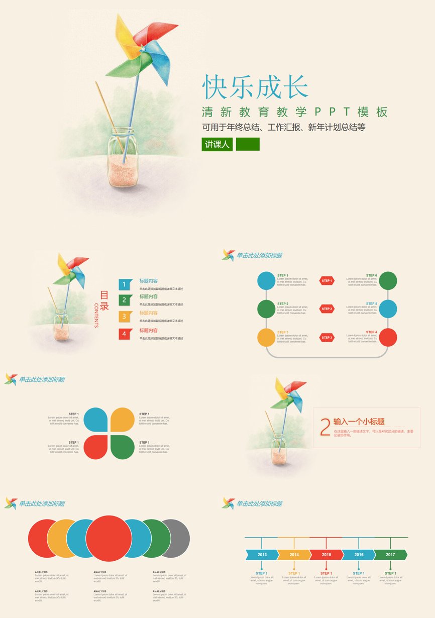 教育说课(125)教学课件PPT模板