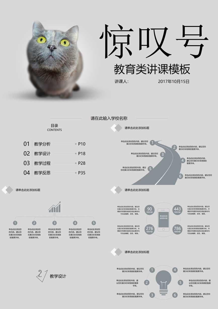 教育说课(126)教学课件PPT模板