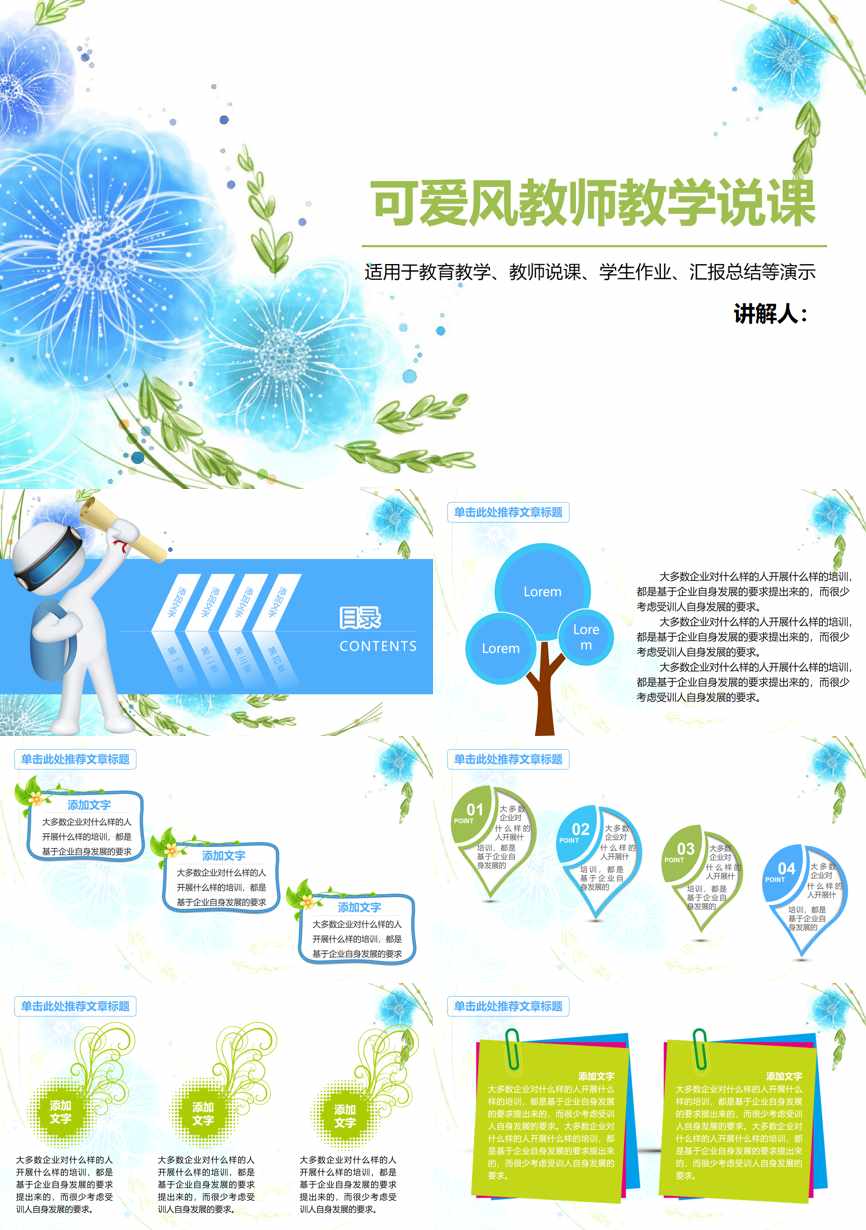 教育说课(127)教学课件PPT模板