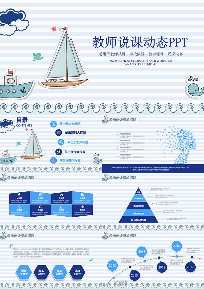 教育说课(130)教学课件PPT模板