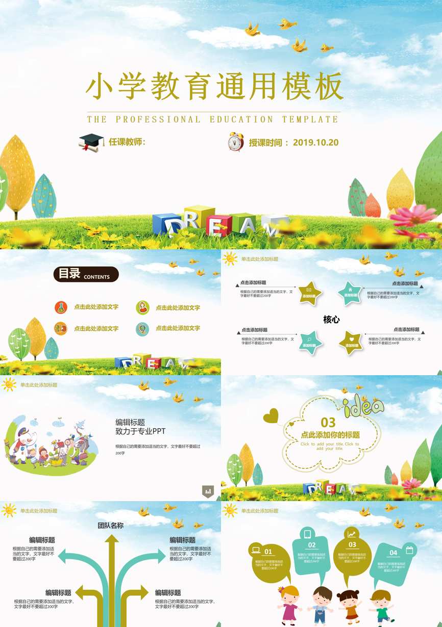 教育说课(131)教学课件PPT模板