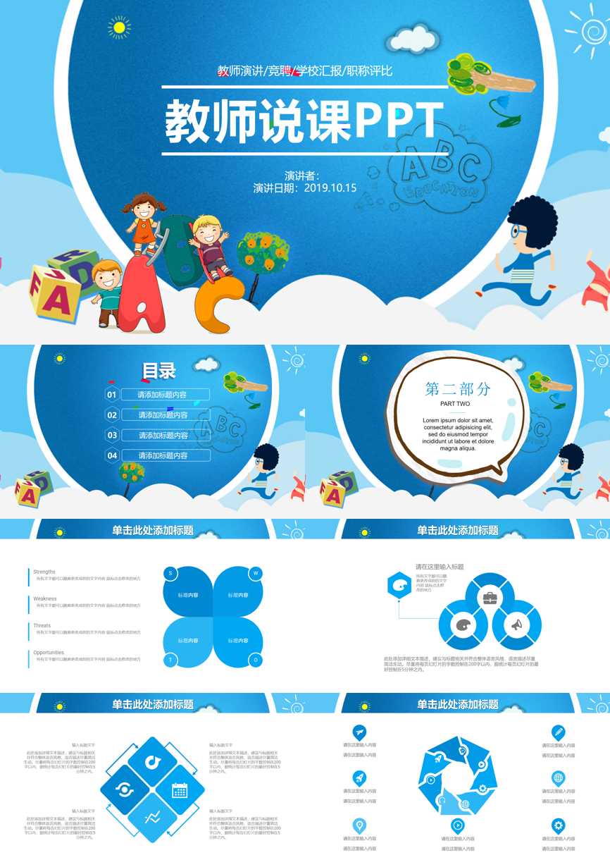 教育说课(132)教学课件PPT模板