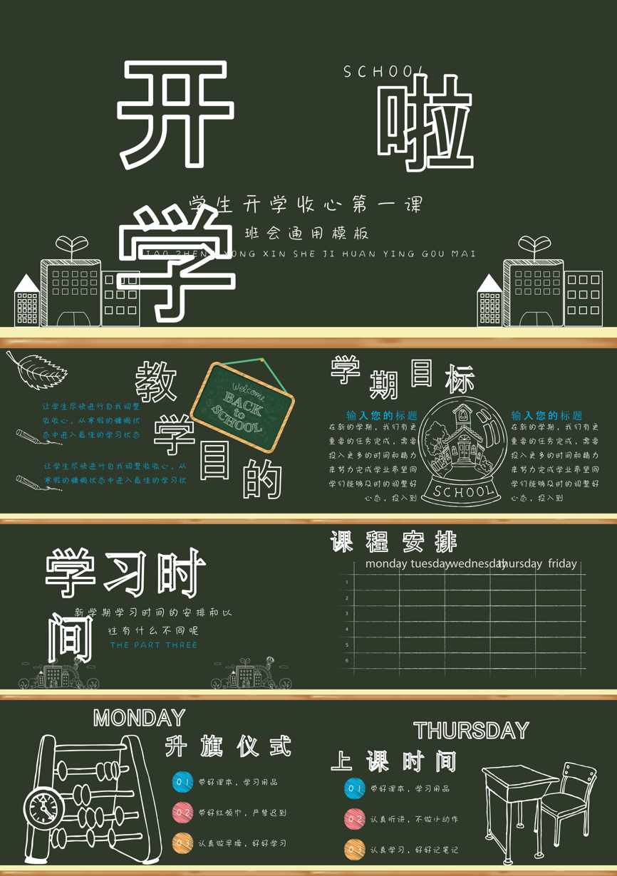 教育说课(133)教学课件PPT模板