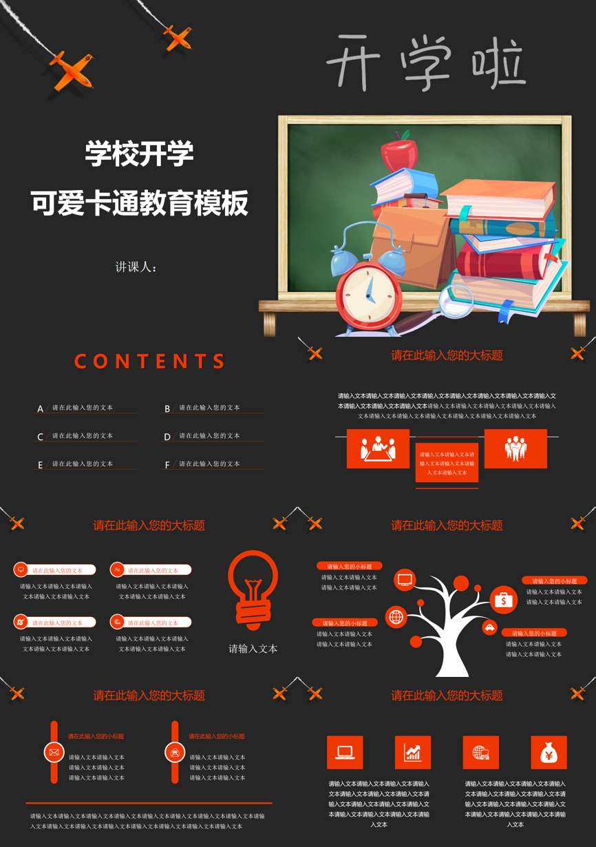 教育说课(134)教学课件PPT模板