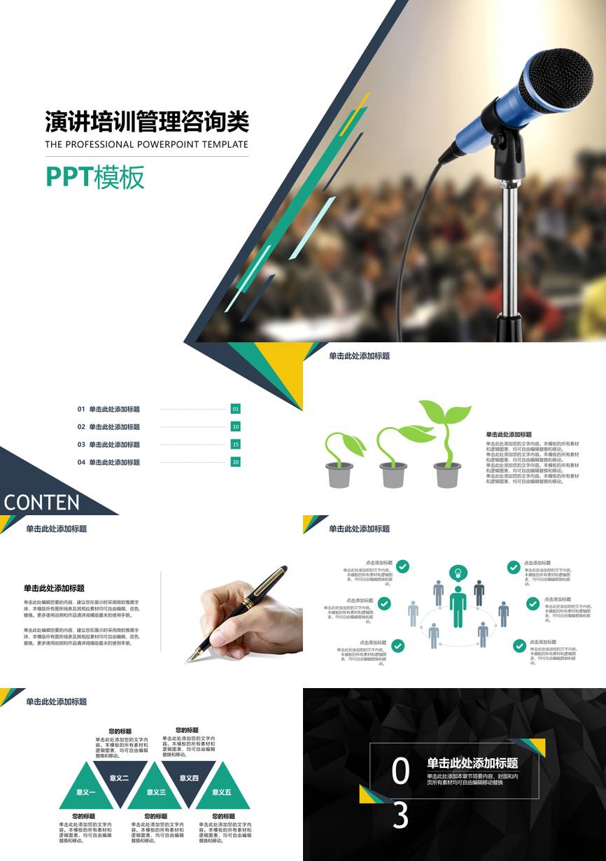 教育说课(135)教学课件PPT模板