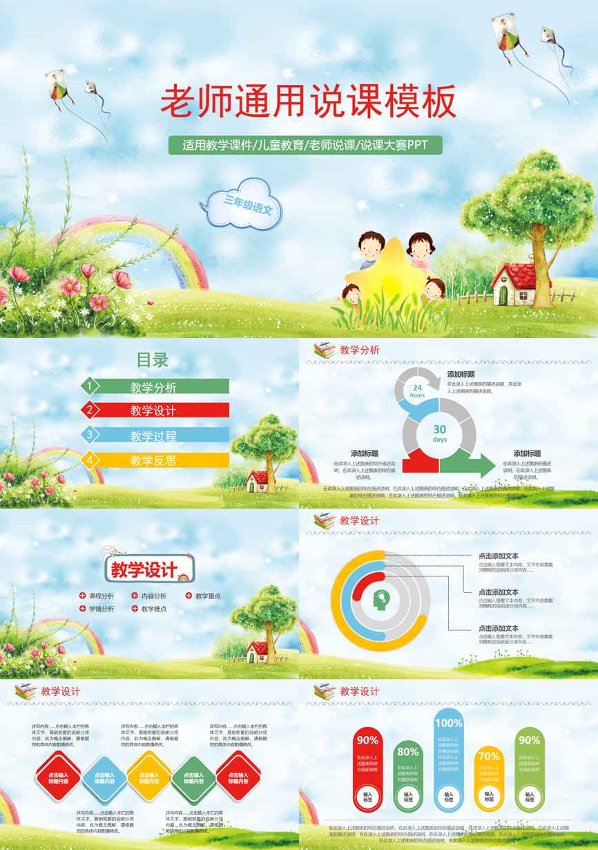 教育说课(136)教学课件PPT模板