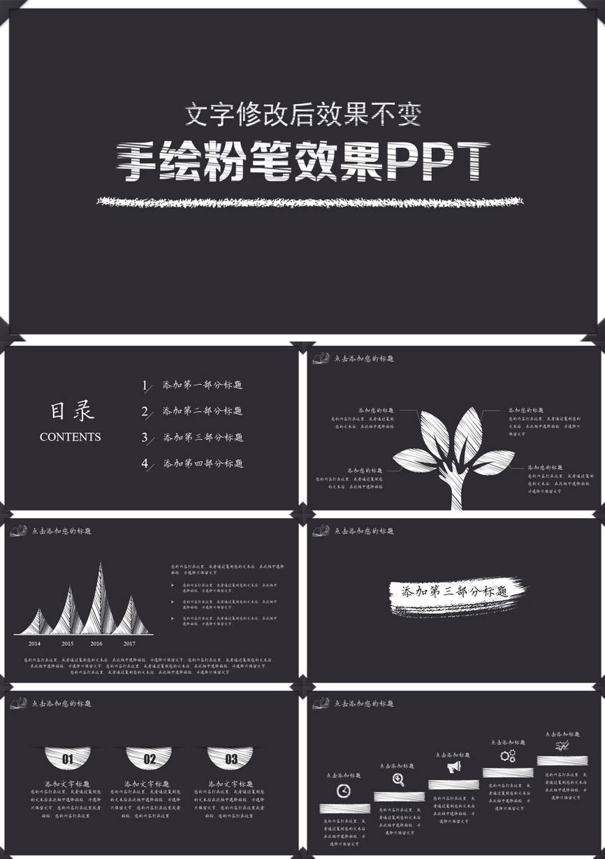 教育说课(137)教学课件PPT模板