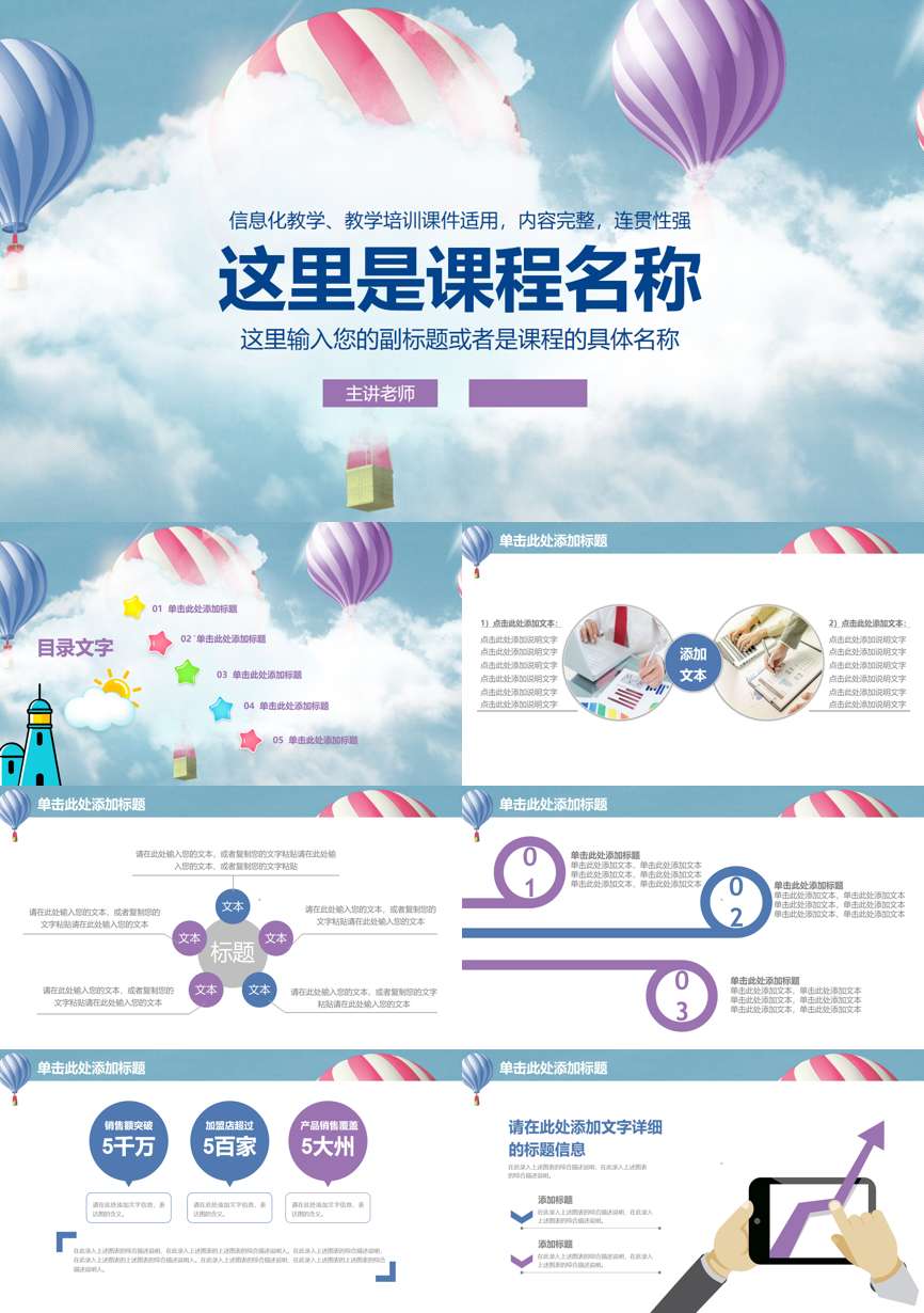 教育说课(138)教学课件PPT模板