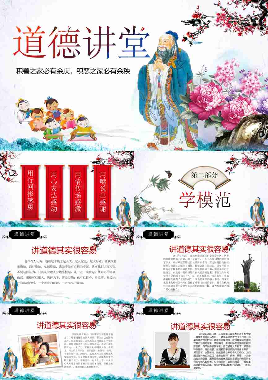 教育说课(139)教学课件PPT模板