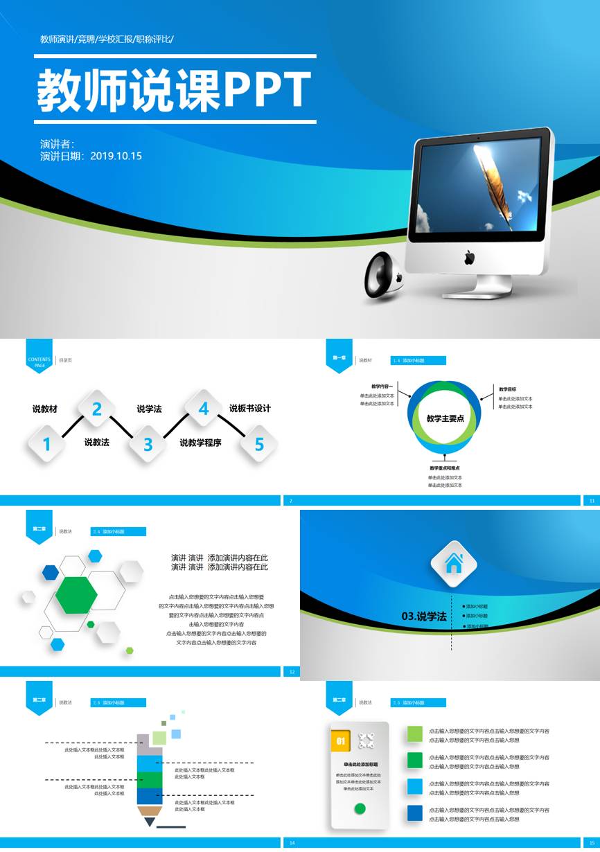 教育说课(140)教学课件PPT模板