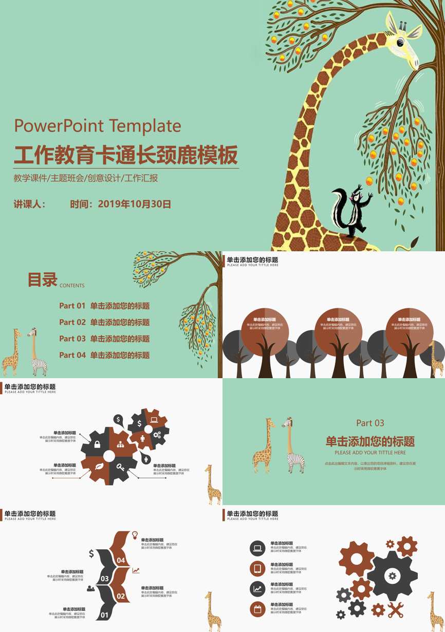教育说课(141)教学课件PPT模板