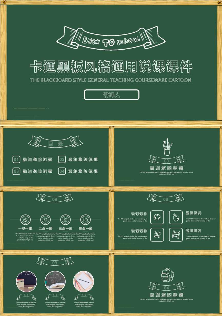 教育说课(142)教学课件PPT模板