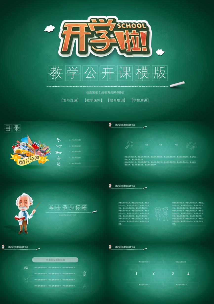 教育说课(143)教学课件PPT模板