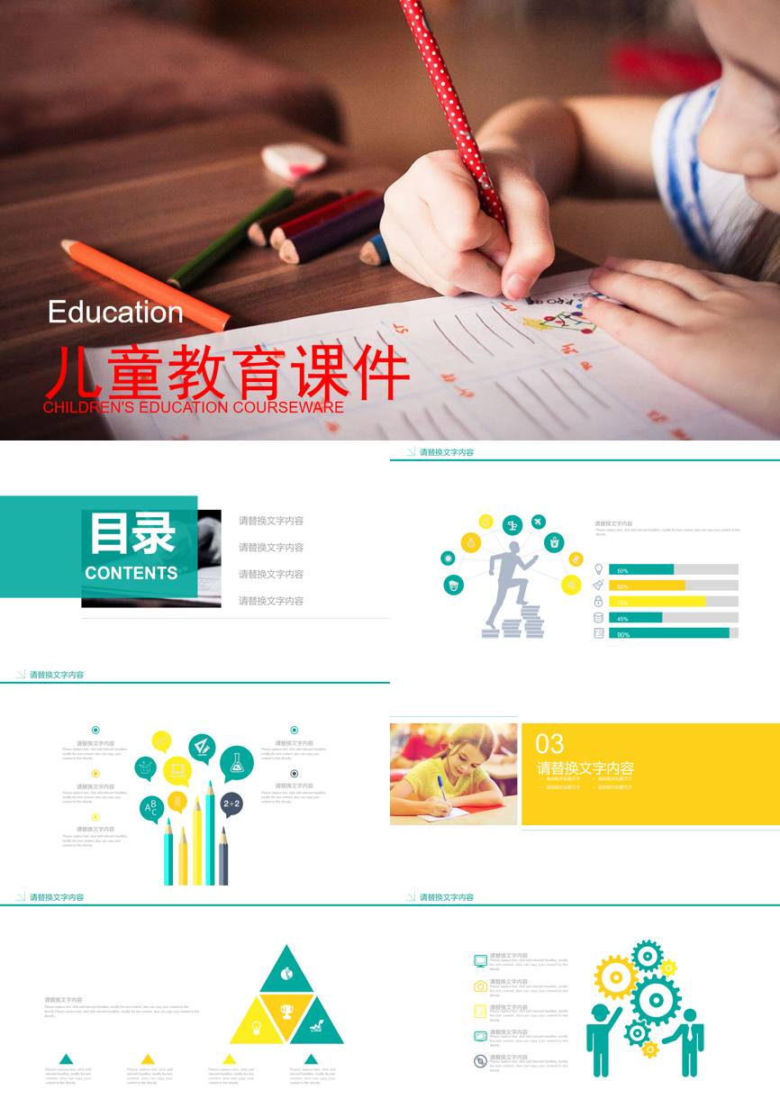 教育说课(144)教学课件PPT模板