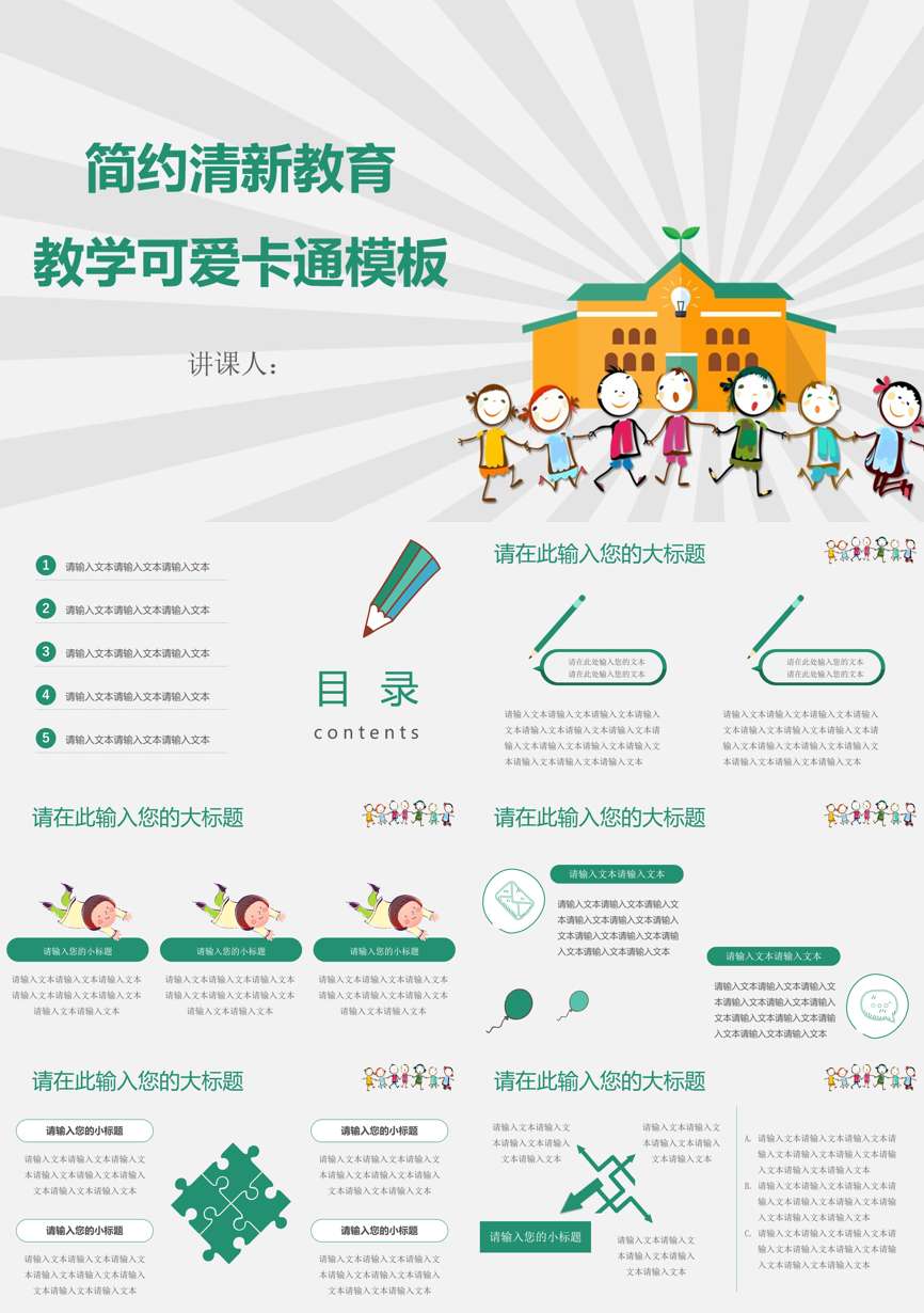 教育说课(146)教学课件PPT模板
