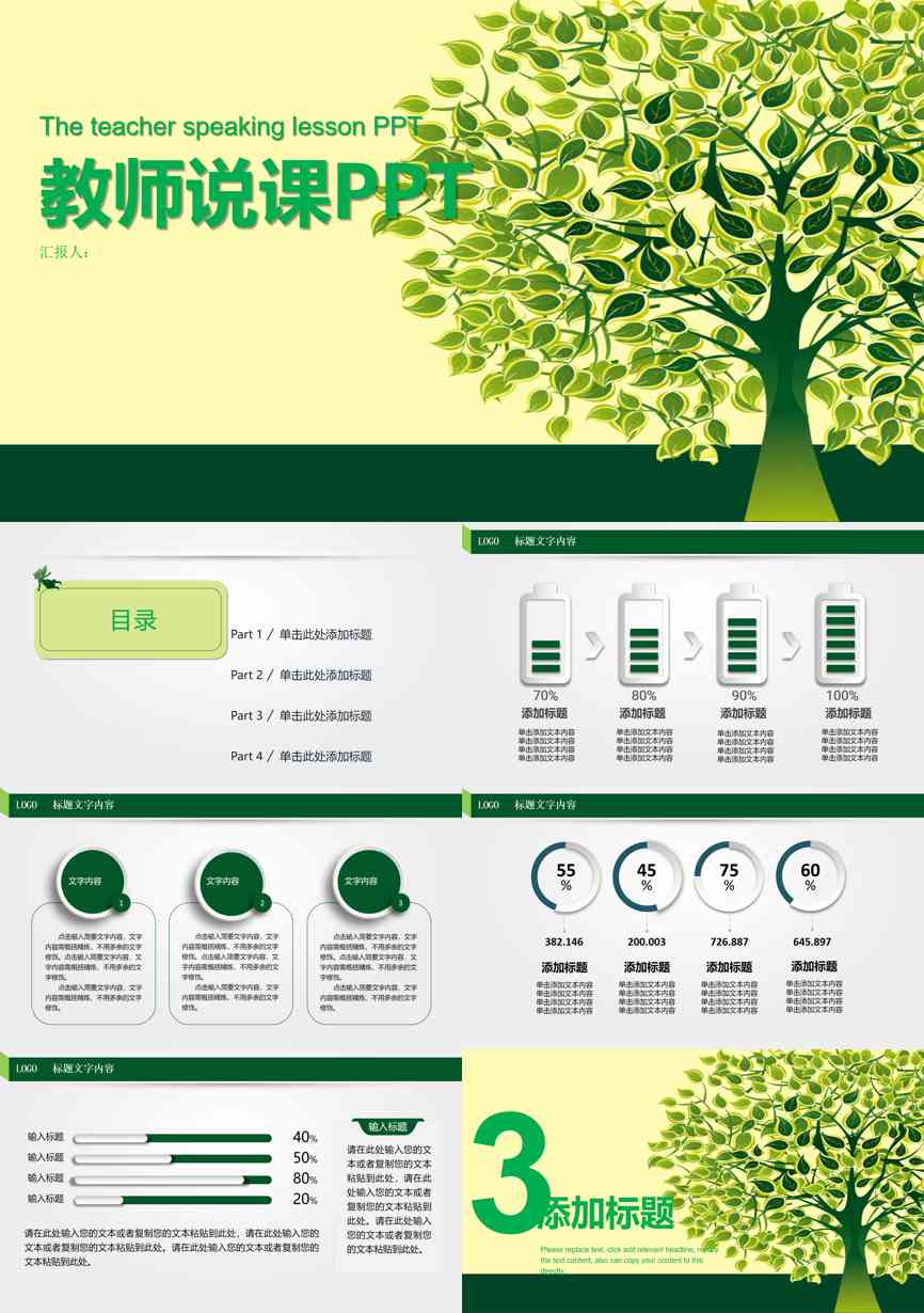 教育说课(147)教学课件PPT模板