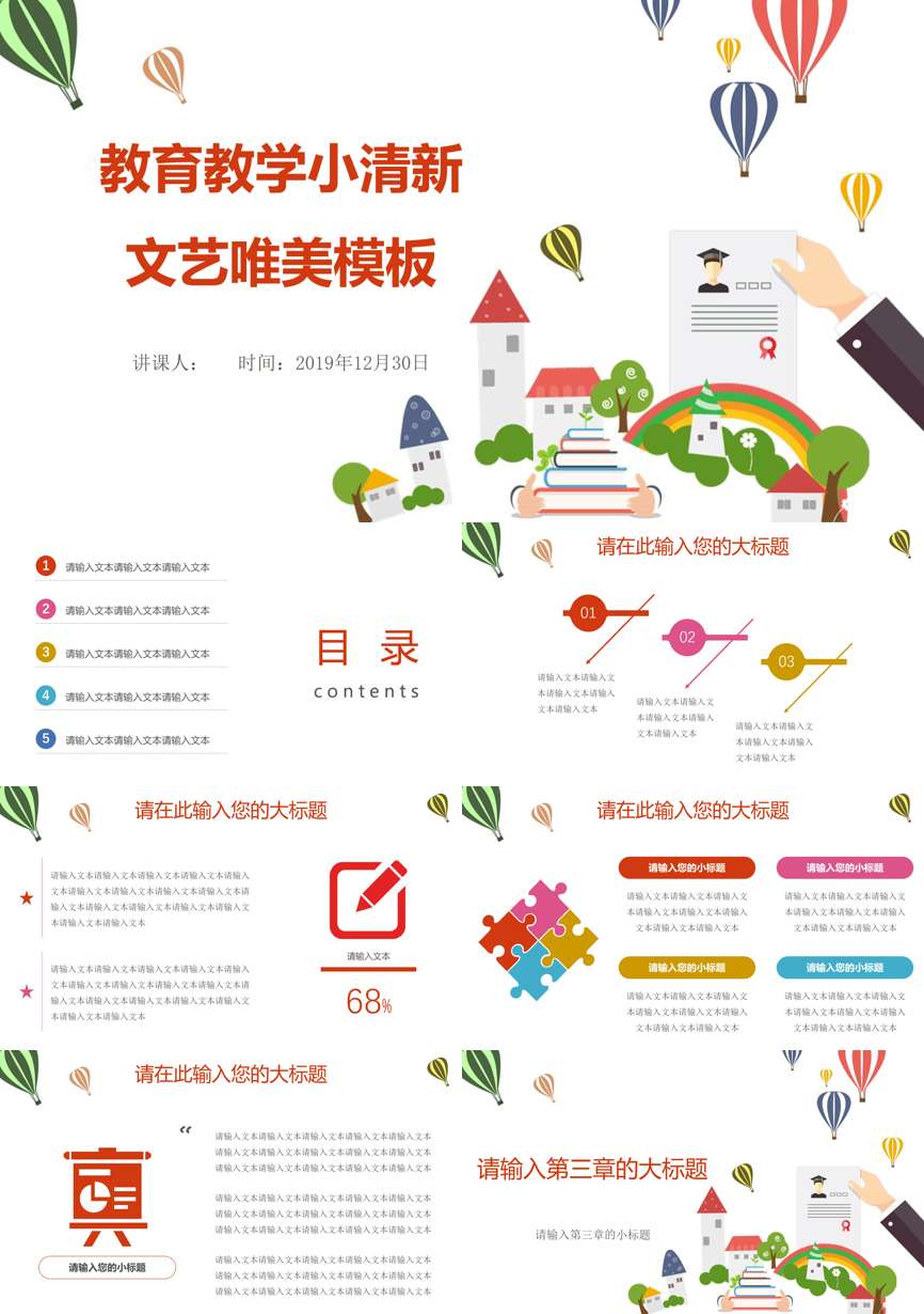 教育说课(149)教学课件PPT模板