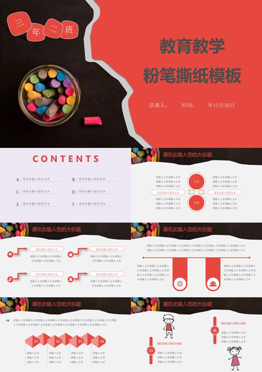 教育说课(150)教学课件PPT模板