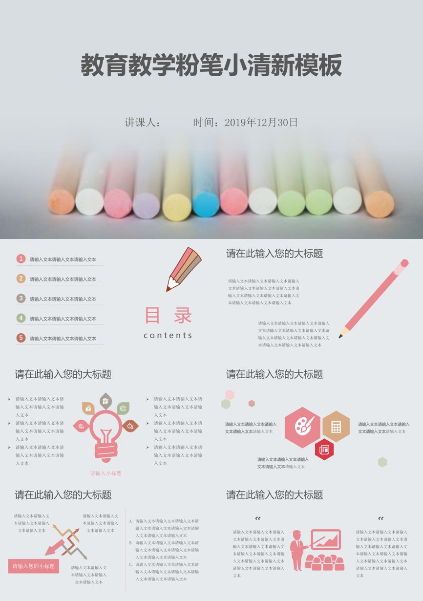 教育说课(151)教学课件PPT模板