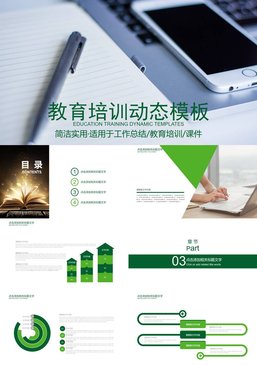 教育说课(152)教学课件PPT模板