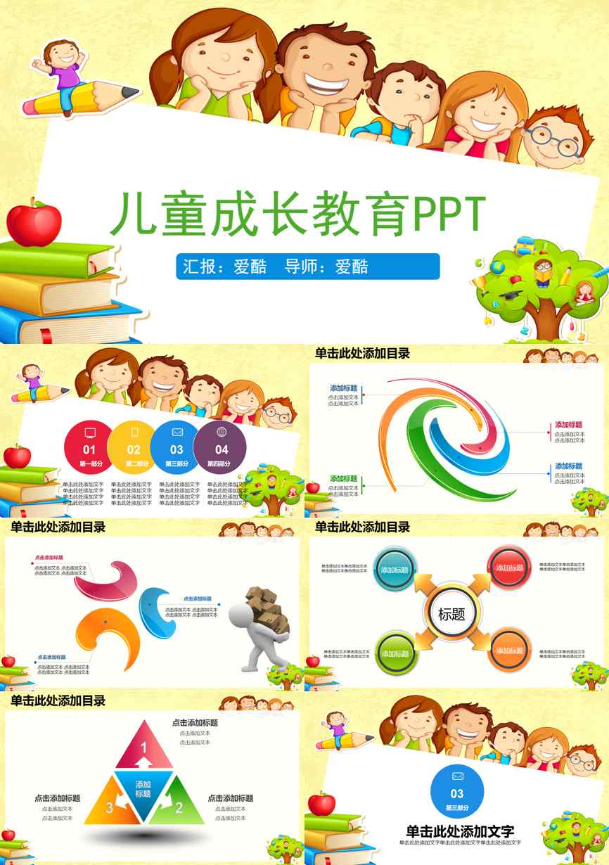 教育说课(154)教学课件PPT模板