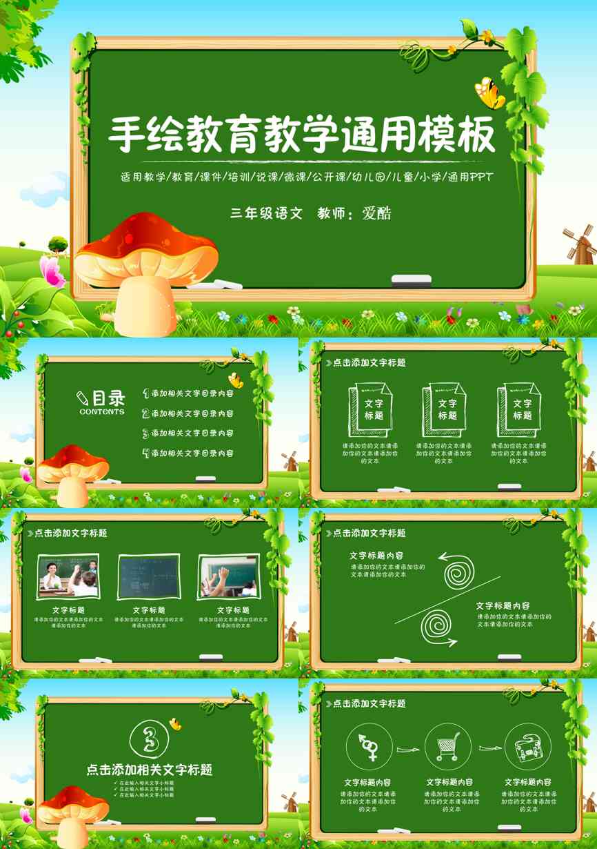 教育说课(155)教学课件PPT模板