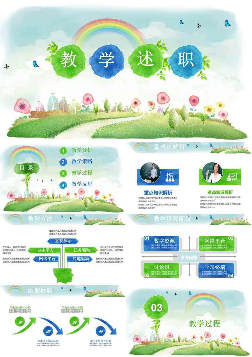 教育说课(156)教学课件PPT模板