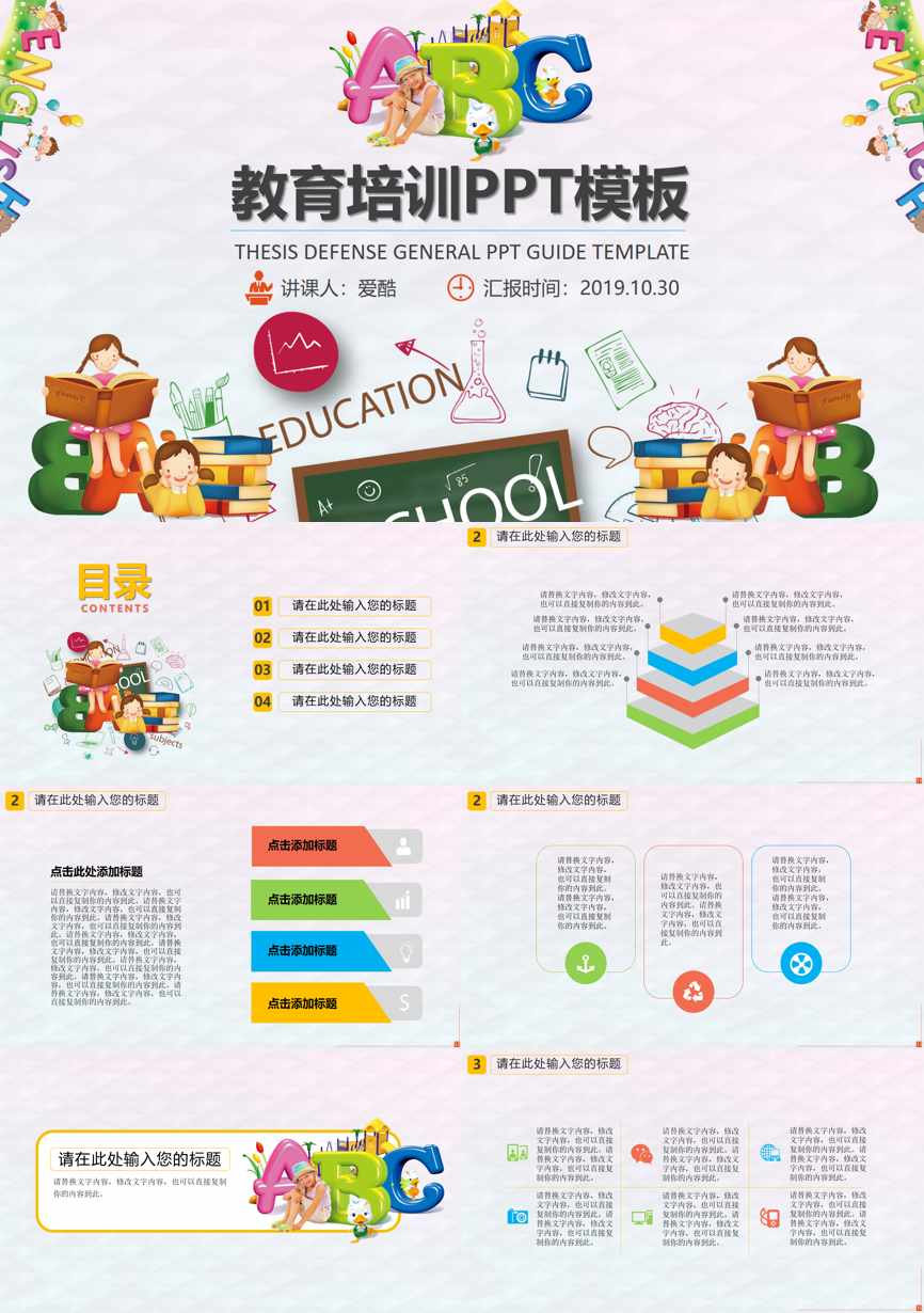 教育说课(158)教学课件PPT模板