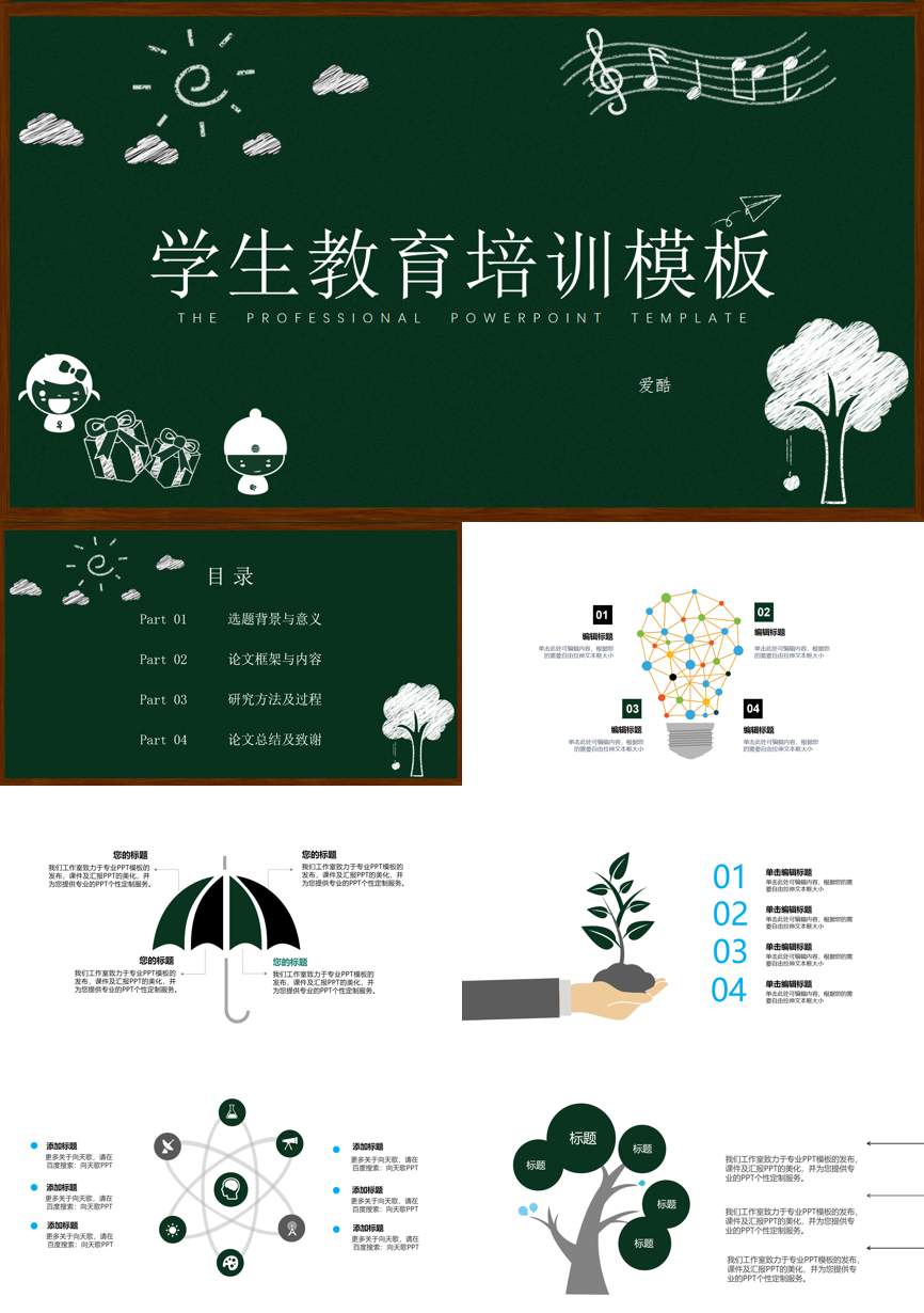 教育说课(161)教学课件PPT模板