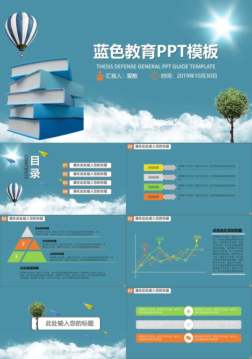 教育说课(162)教学课件PPT模板