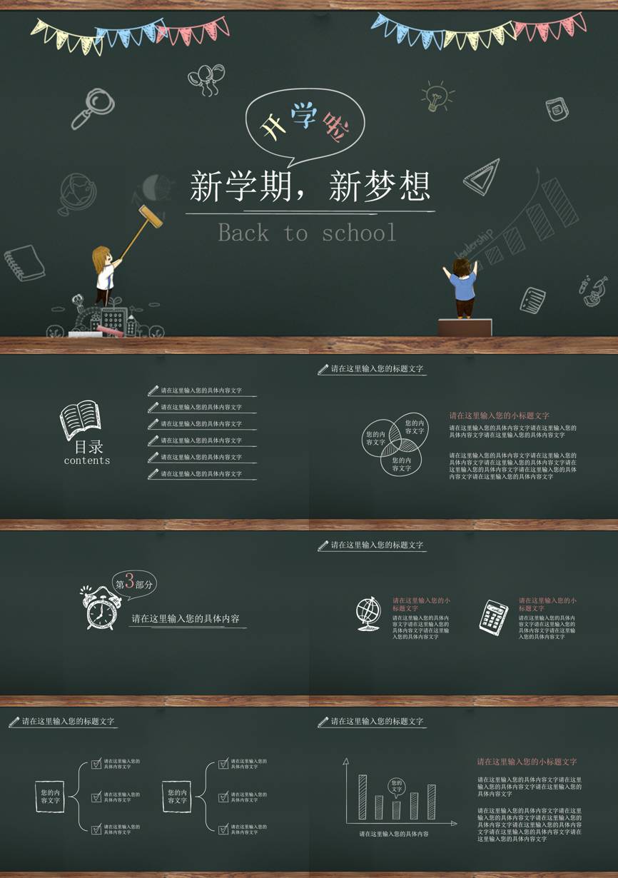 教育说课(165)教学课件PPT模板